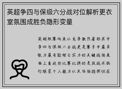 英超争四与保级六分战对位解析更衣室氛围成胜负隐形变量