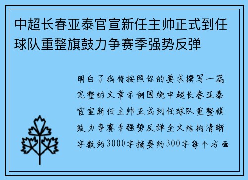 中超长春亚泰官宣新任主帅正式到任球队重整旗鼓力争赛季强势反弹 中超长春亚泰官宣新任主帅正式到任球队重整旗鼓力争赛季强势反弹